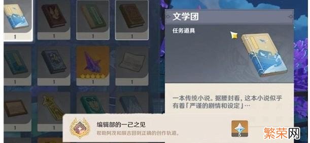 《原神》2.1更新通知 原神故事构思法怎么触发