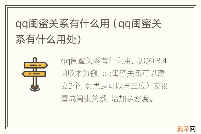 qq闺蜜关系有什么用处 qq闺蜜关系有什么用