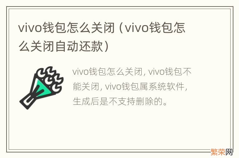 vivo钱包怎么关闭自动还款 vivo钱包怎么关闭