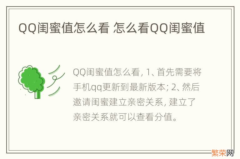 QQ闺蜜值怎么看 怎么看QQ闺蜜值