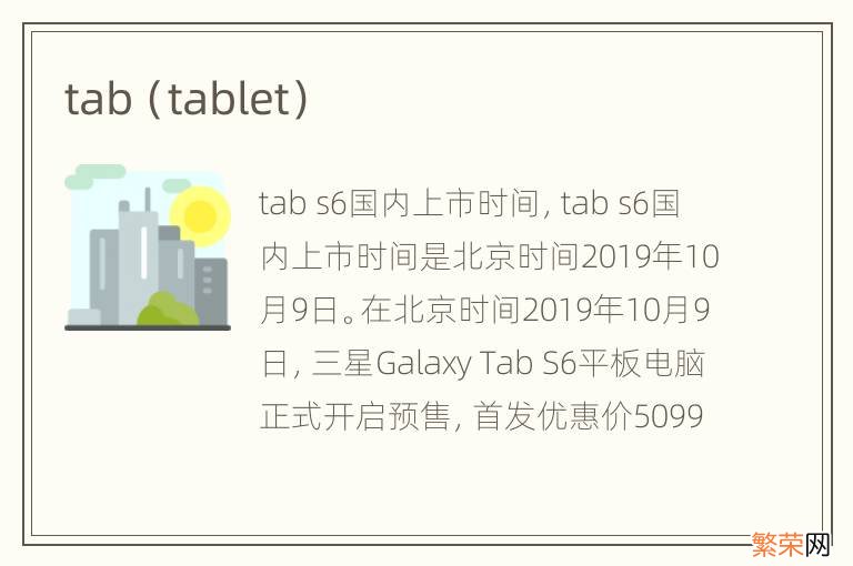 tablet tab