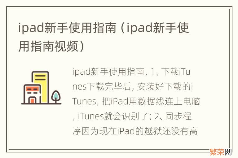 ipad新手使用指南视频 ipad新手使用指南