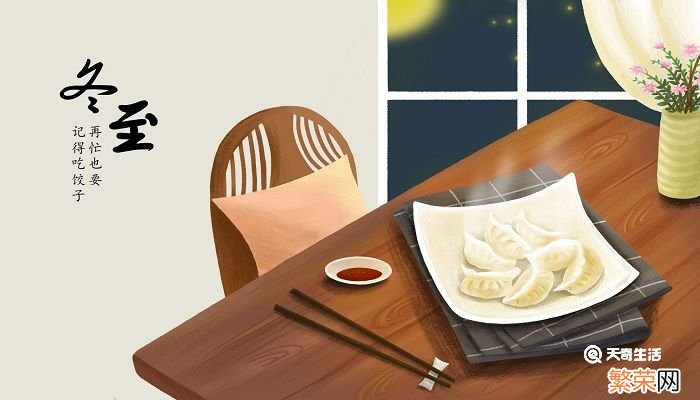 冬至佳句简短 有哪些简短的冬至句子