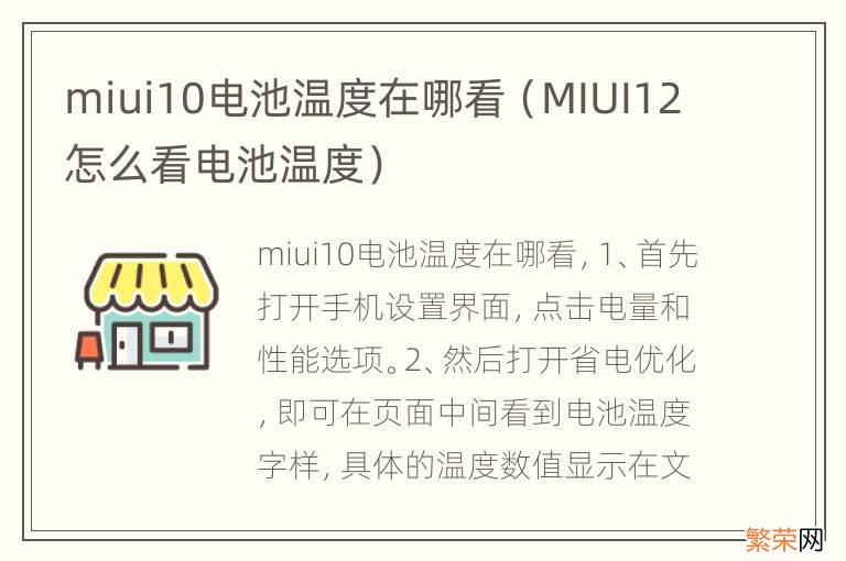 MIUI12怎么看电池温度 miui10电池温度在哪看