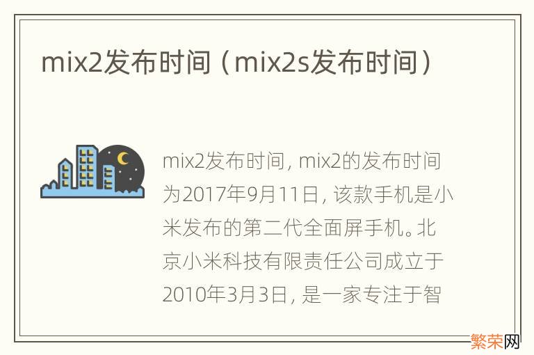 mix2s发布时间 mix2发布时间