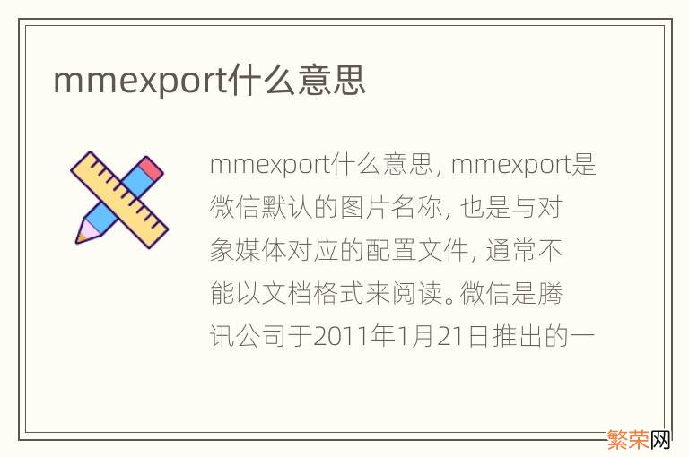 mmexport什么意思