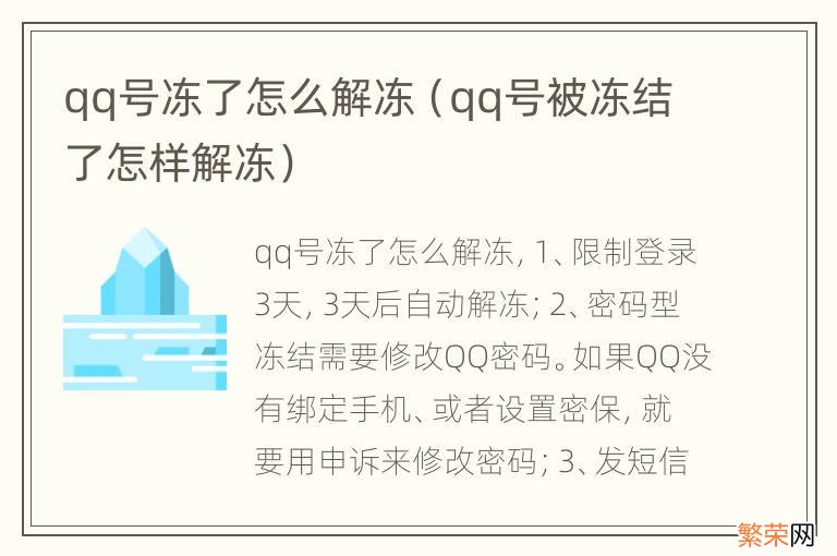 qq号被冻结了怎样解冻 qq号冻了怎么解冻