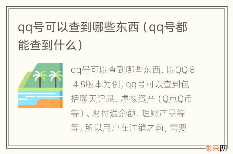 qq号都能查到什么 qq号可以查到哪些东西