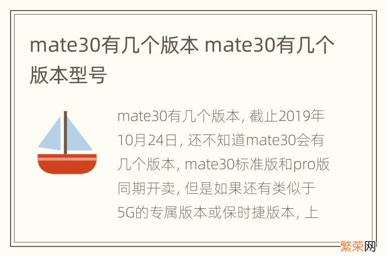 mate30有几个版本 mate30有几个版本型号