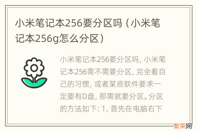 小米笔记本256g怎么分区 小米笔记本256要分区吗