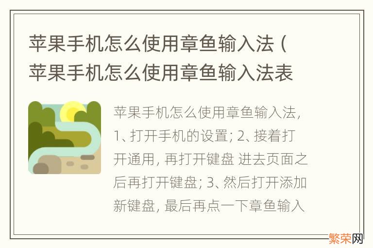 苹果手机怎么使用章鱼输入法表情 苹果手机怎么使用章鱼输入法