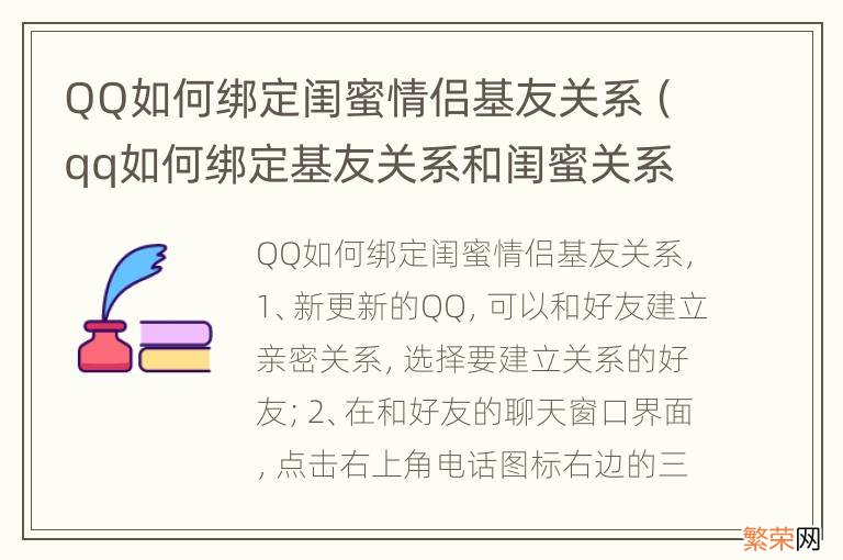 qq如何绑定基友关系和闺蜜关系 QQ如何绑定闺蜜情侣基友关系