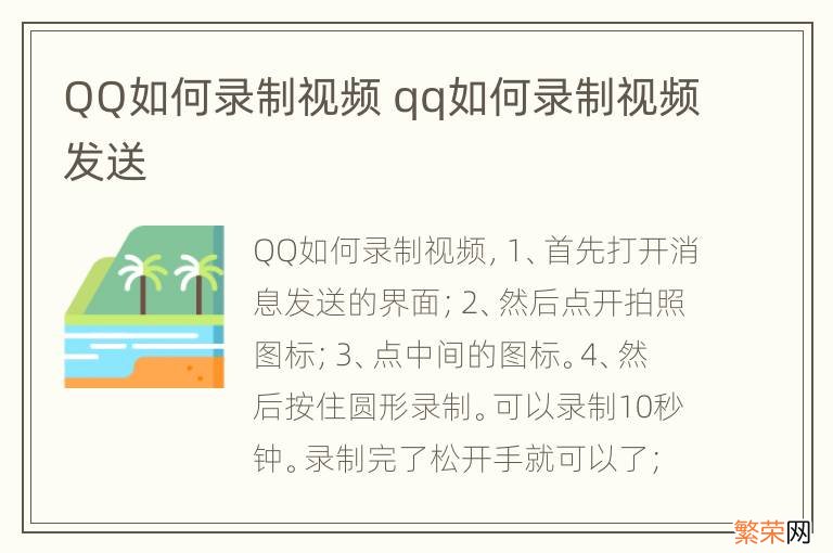 QQ如何录制视频 qq如何录制视频发送