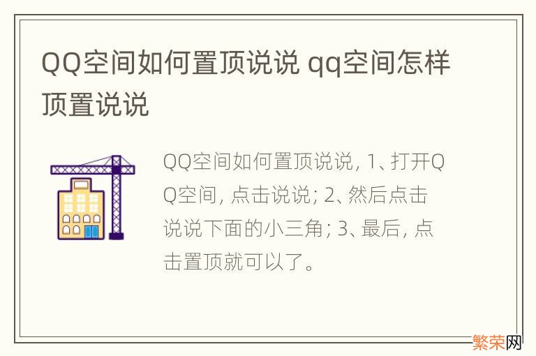 QQ空间如何置顶说说 qq空间怎样顶置说说