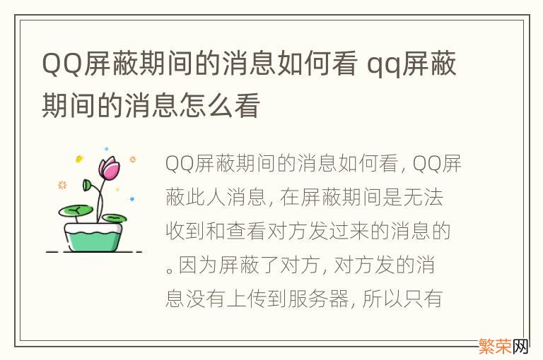 QQ屏蔽期间的消息如何看 qq屏蔽期间的消息怎么看