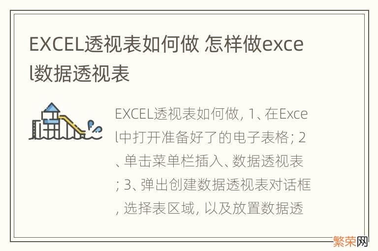 EXCEL透视表如何做 怎样做excel数据透视表