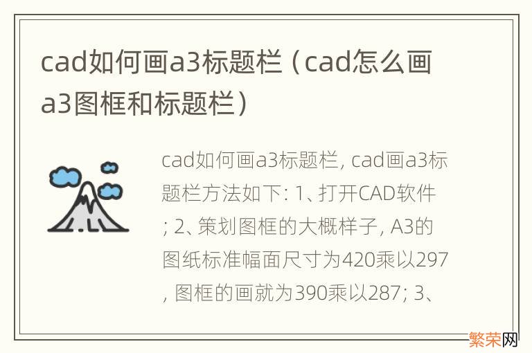 cad怎么画a3图框和标题栏 cad如何画a3标题栏