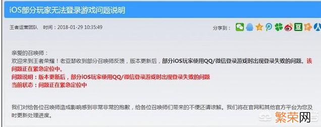 微信登录失败解决方法 王者荣耀微信登录失败