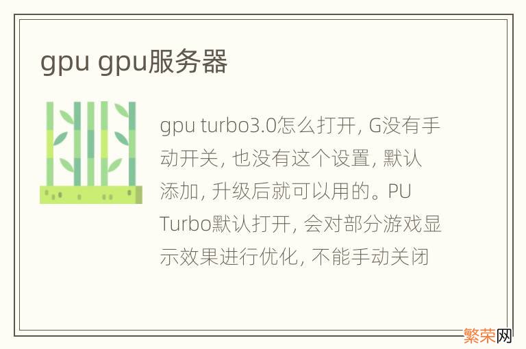 gpu gpu服务器