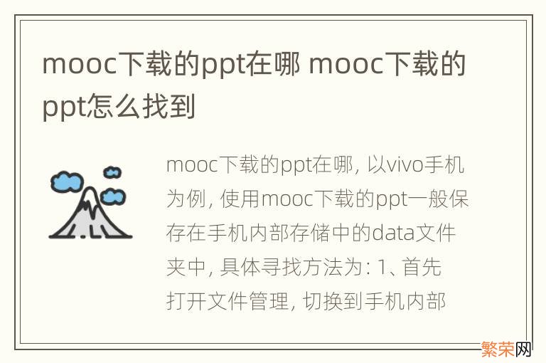 mooc下载的ppt在哪 mooc下载的ppt怎么找到