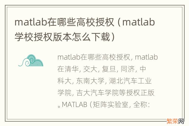 matlab学校授权版本怎么下载 matlab在哪些高校授权