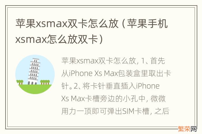 苹果手机xsmax怎么放双卡 苹果xsmax双卡怎么放