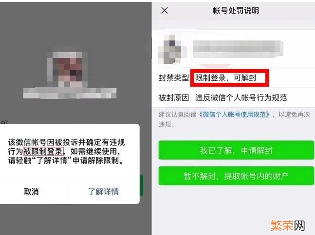 会自动解封吗 微信号给封了多久会自动解封