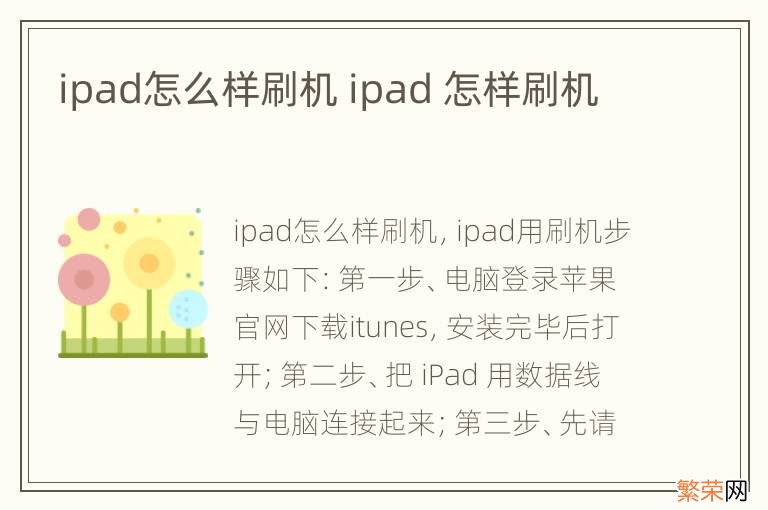 ipad怎么样刷机 ipad 怎样刷机