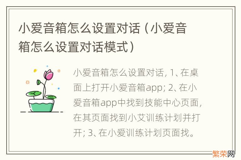 小爱音箱怎么设置对话模式 小爱音箱怎么设置对话