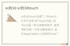 xr的3d xr的3dtouch