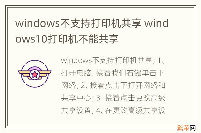 windows不支持打印机共享 windows10打印机不能共享