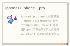 iphone11 iphone11pro