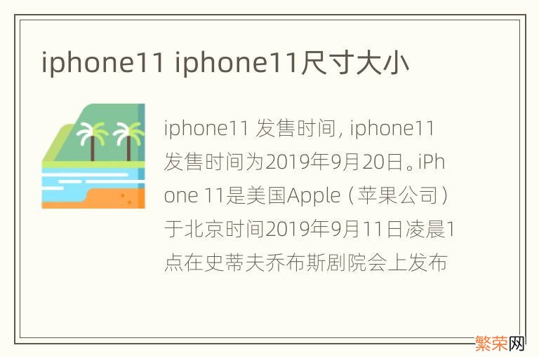 iphone11 iphone11尺寸大小