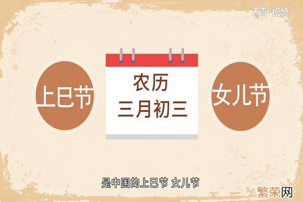 三月三是哪个民族的节日