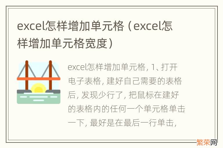 excel怎样增加单元格宽度 excel怎样增加单元格