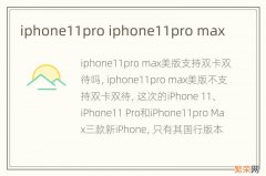 iphone11pro iphone11pro max