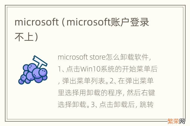 microsoft账户登录不上 microsoft