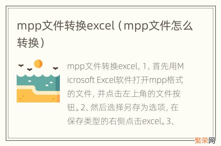 mpp文件怎么转换 mpp文件转换excel