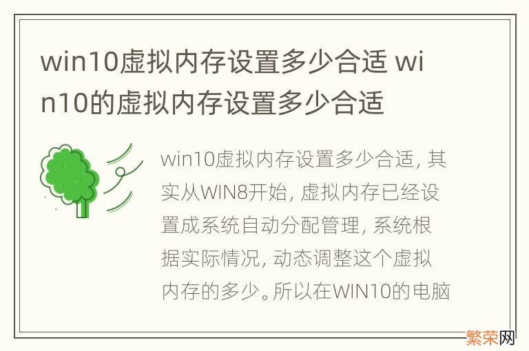 win10虚拟内存设置多少合适 win10的虚拟内存设置多少合适