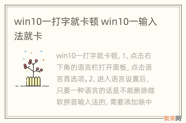 win10一打字就卡顿 win10一输入法就卡