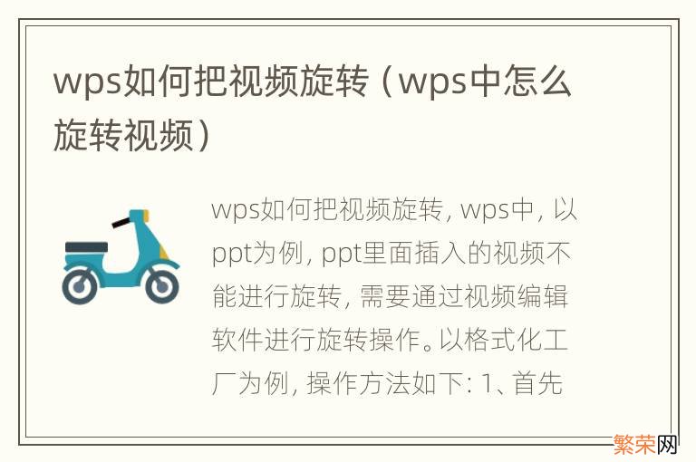 wps中怎么旋转视频 wps如何把视频旋转