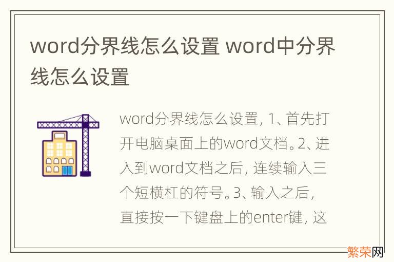 word分界线怎么设置 word中分界线怎么设置