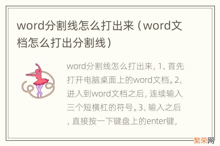 word文档怎么打出分割线 word分割线怎么打出来