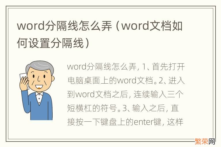 word文档如何设置分隔线 word分隔线怎么弄