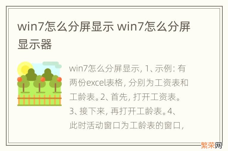 win7怎么分屏显示 win7怎么分屏显示器