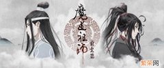 《魔道祖师》完结篇 魔道祖师忘羡开车长图