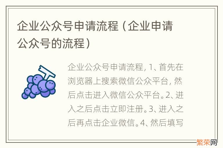 企业申请公众号的流程 企业公众号申请流程