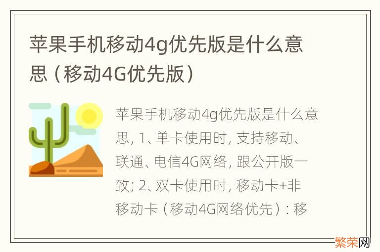 移动4G优先版 苹果手机移动4g优先版是什么意思