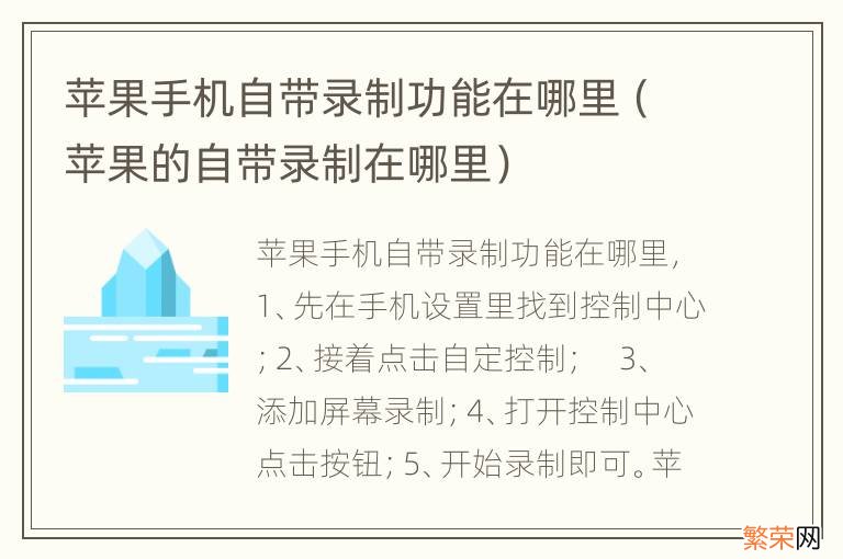 苹果的自带录制在哪里 苹果手机自带录制功能在哪里