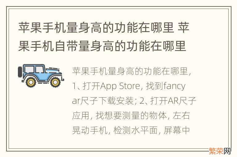 苹果手机量身高的功能在哪里 苹果手机自带量身高的功能在哪里